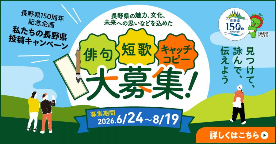2606naganokencampaign_banner_1200-628