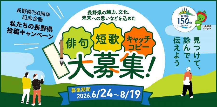 2606naganokencampaign_banner_1200-628_2