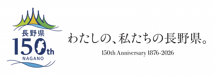nagano150_tagline_yoko