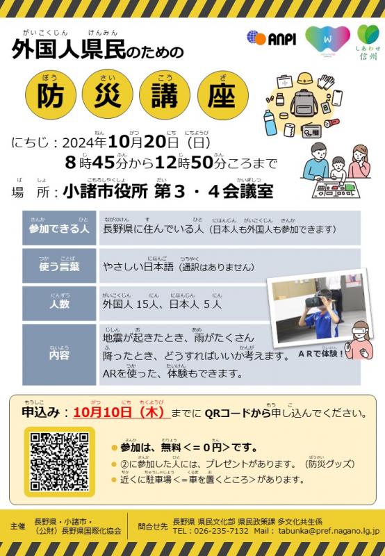 令和6年度防災チラシ