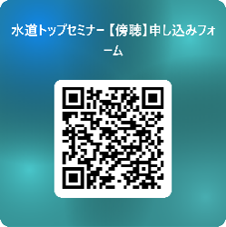 waterseminarform