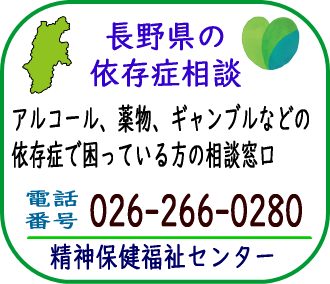 依存症相談バナー