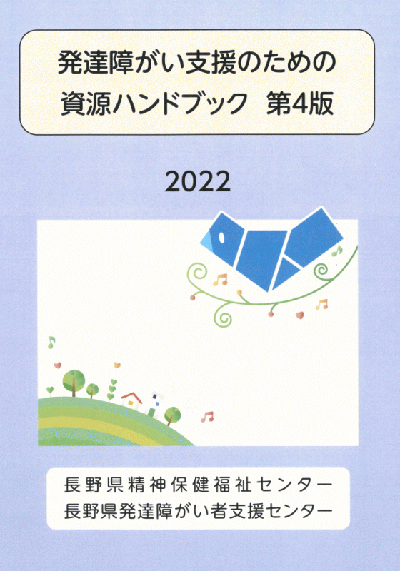 ハンドブック2022