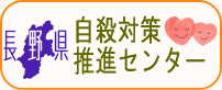 自殺対策推進センターのトップページにリンク