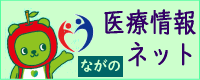 医療情報ネット