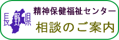 相談のご案内へのリンク