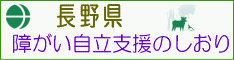 障がいのある方の自立支援のしおりの掲載ページにリンクしています。