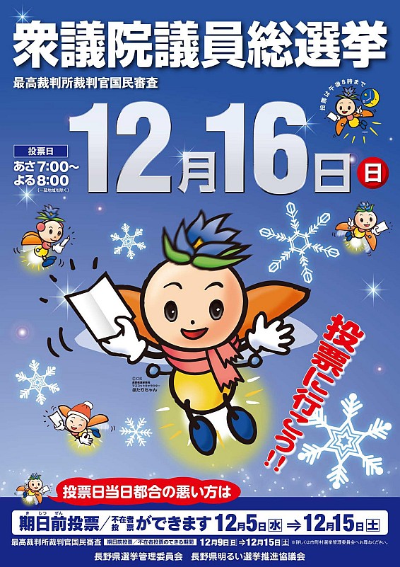 選挙啓発ギャラリー 長野県 選挙啓発ギャラリー 長野県