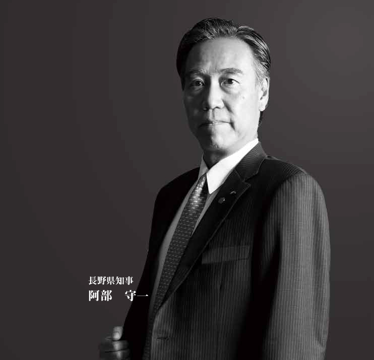長野県知事阿部　守一