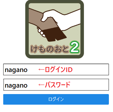 けものおと2 ログインIDパスワード入り