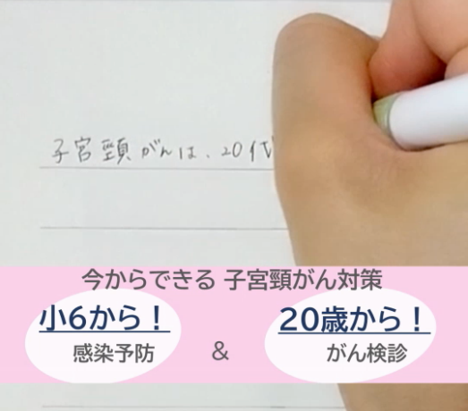 子宮頸がん啓発動画A