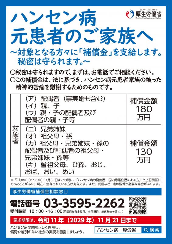 ハンセン病元患者家族補償制度