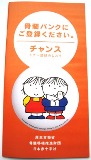 チャンス