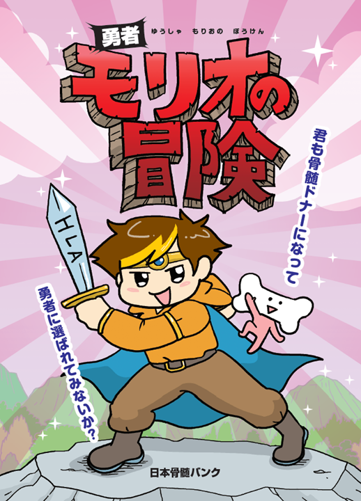漫画モリオ