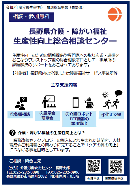 R7介護・障がい福祉生産性向上総合相談センターチラシ表面