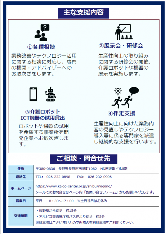 R7介護・障がい福祉生産性向上総合相談センターチラシ裏面