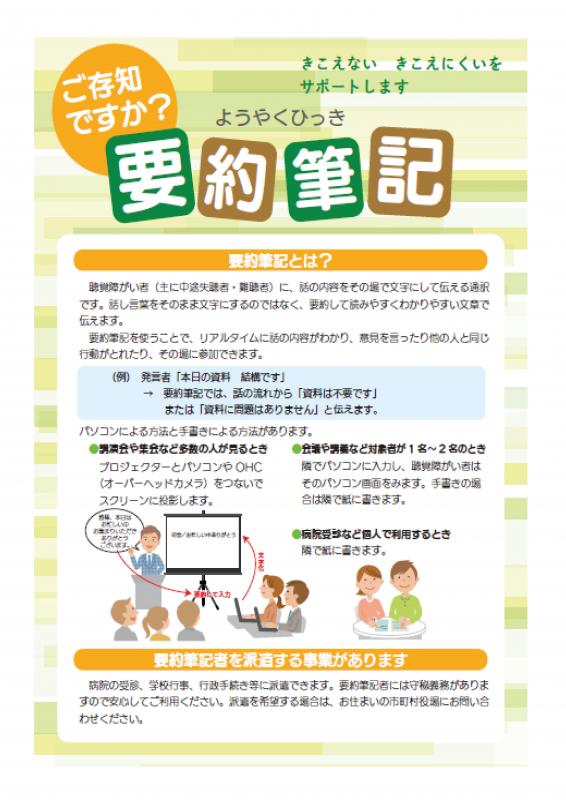 要約筆記