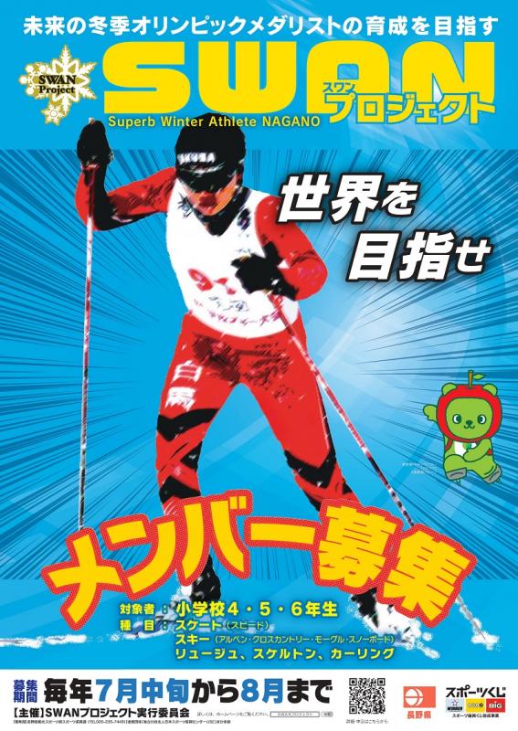 2025-2026メンバ募集ポスター