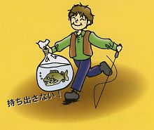 イラスト：持ち出さない！