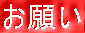 諏訪湖での産卵時期