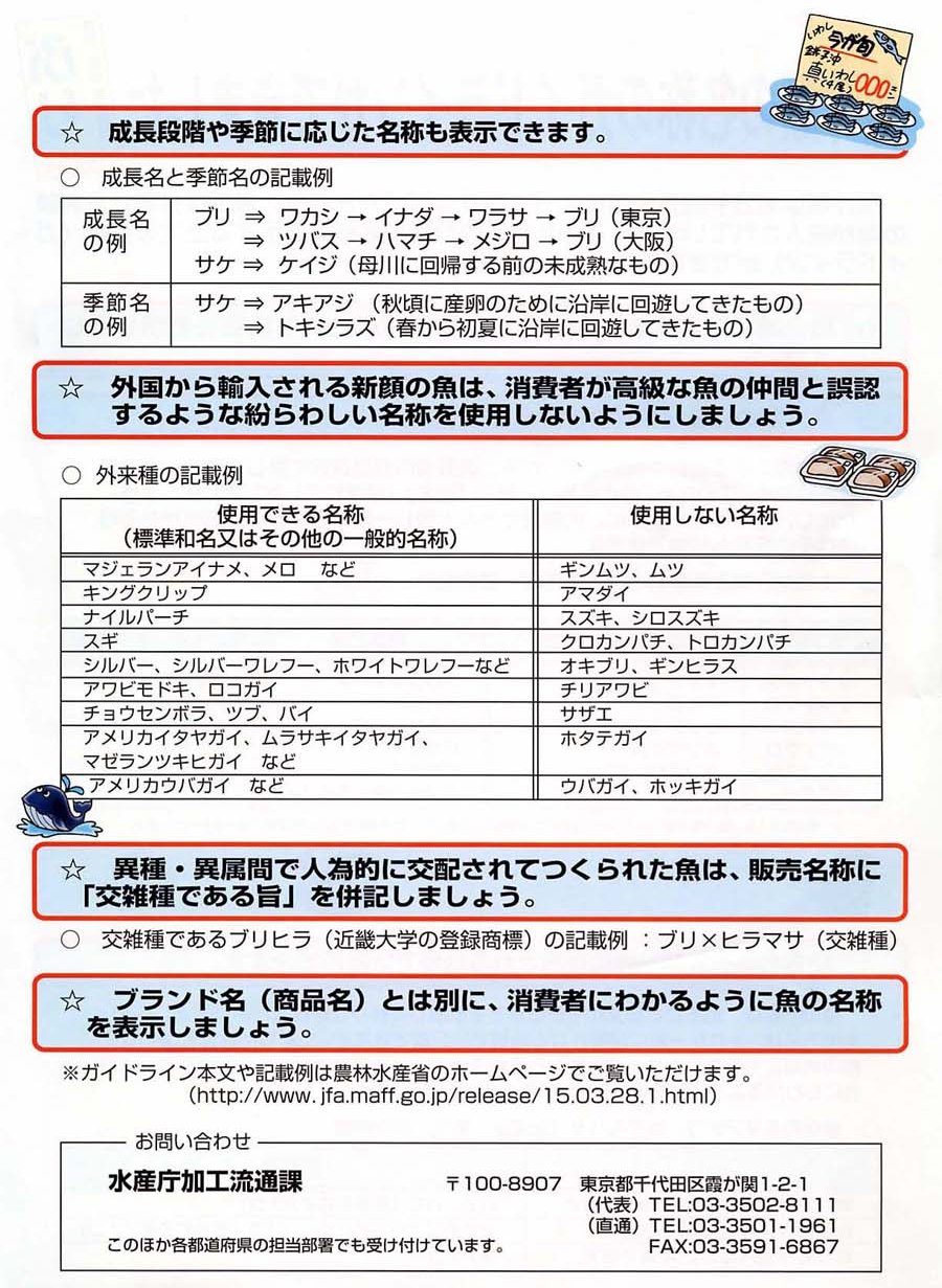 魚介類の名称のガイドライン（リーフレット2）