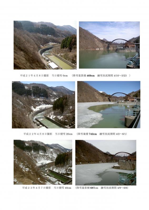 奥裾花ダム周辺の残雪状況（平成21年から平成23年）