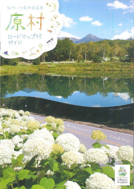原村ロードマップ付ガイド画像