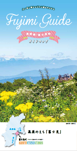 富士見町富士見ガイド画像