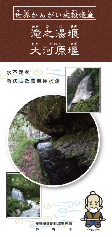 表紙_農地整備課_世界かんがい施設遺産