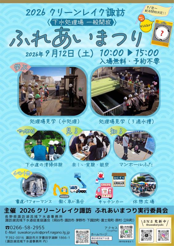 【2026】ふれあいまつり_ポスター