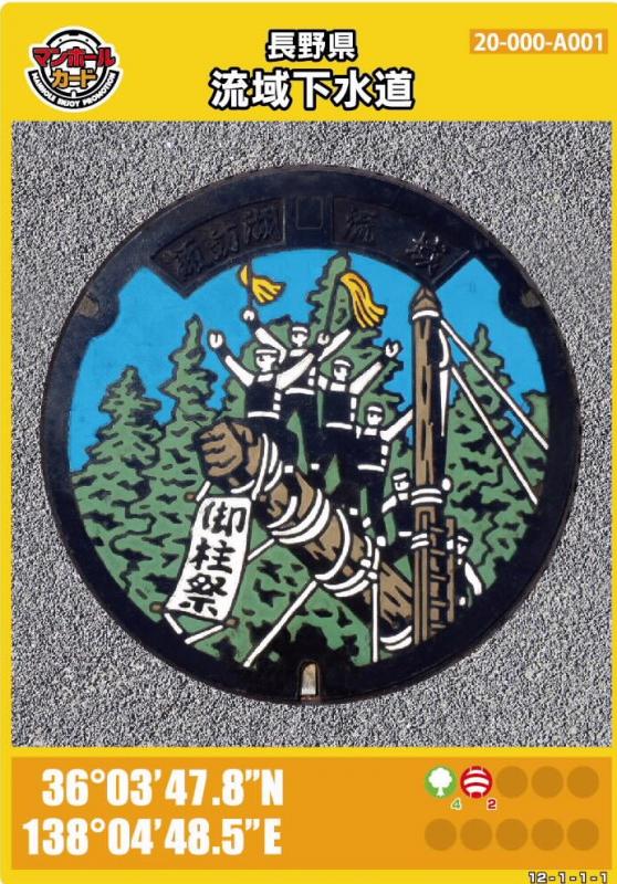 御柱（表面）
