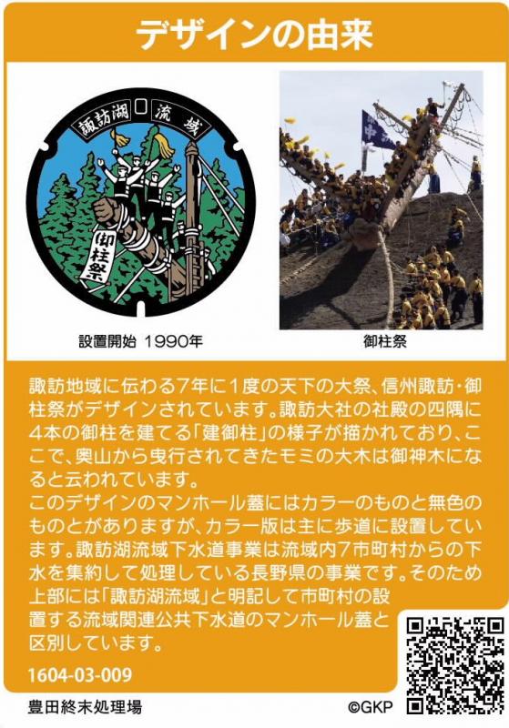 御柱（裏面）
