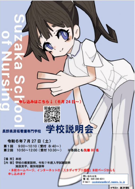学校説明会