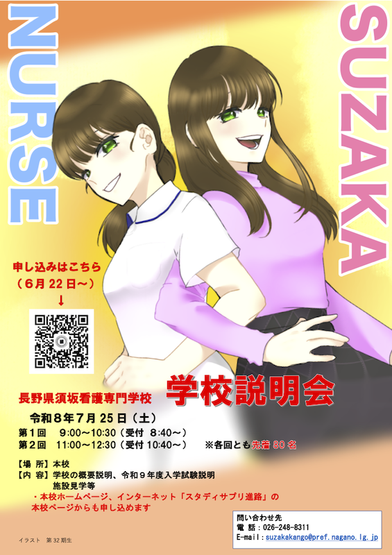 R8学校説明会