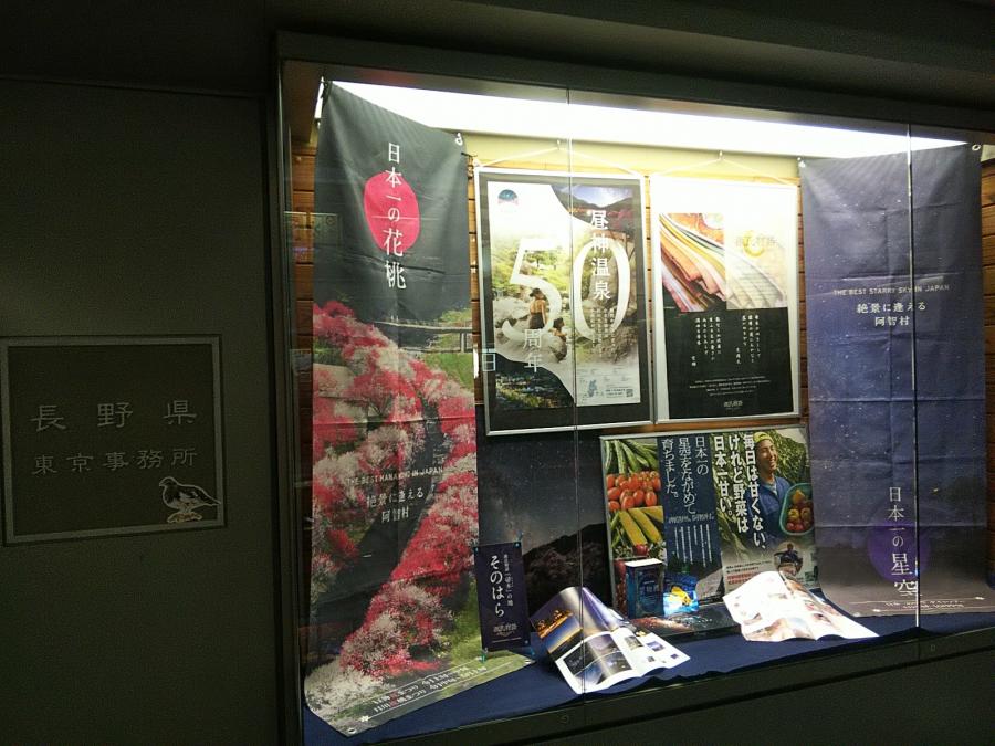 東京事務所ディスプレイ（2025年10月）