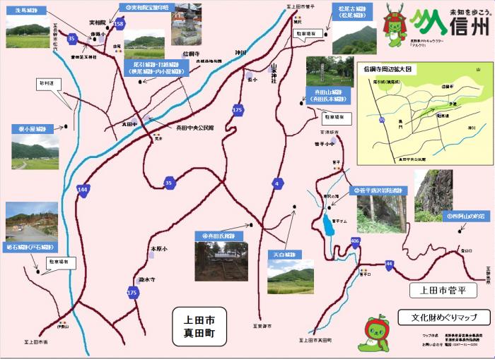 文化財マップ上田市真田町