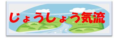 上小気流バナー
