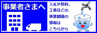 事業者様ページへリンク