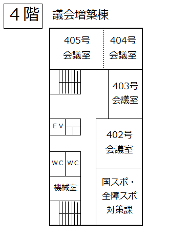 議会増築棟4階