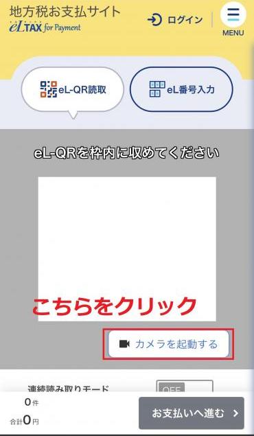 県税の納付方法について／長野県